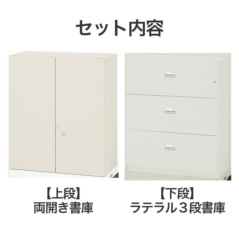 両開き３段ラテラル書庫 ハイキャビネット オフィスの収納 書類整理に 鍵付き 地域 ATC RS-8-3A--RS-7-5