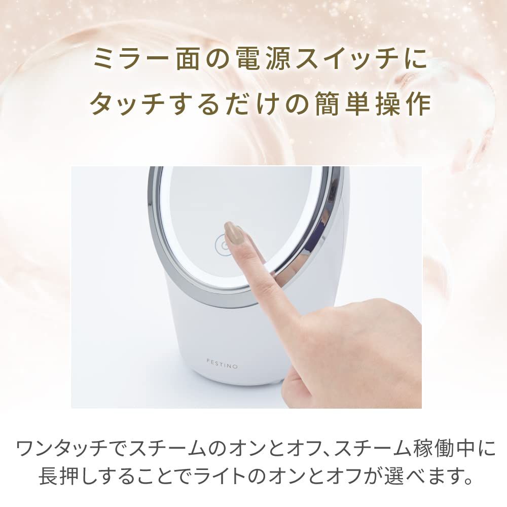 FESTINO(フェスティノ) フェイシャル クレンジング ナノスチーマー (SMHB-033)【保湿ケア＆うるおいケア】 スパイラル噴射 抗菌タンク搭載 シンプル操作 ガラスミラー＆ライト付き 美顔器 (ホワイト) [ホワイト]