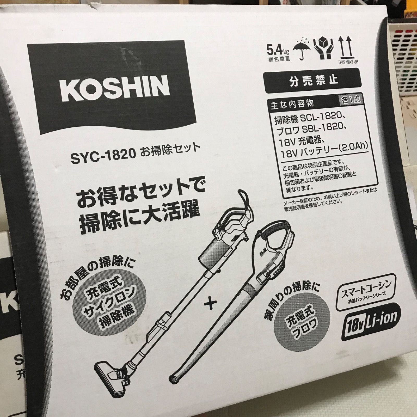 KOSHIN (工進)お掃除セット SYC-1820 サイクロン掃除機 ・ブロア 
