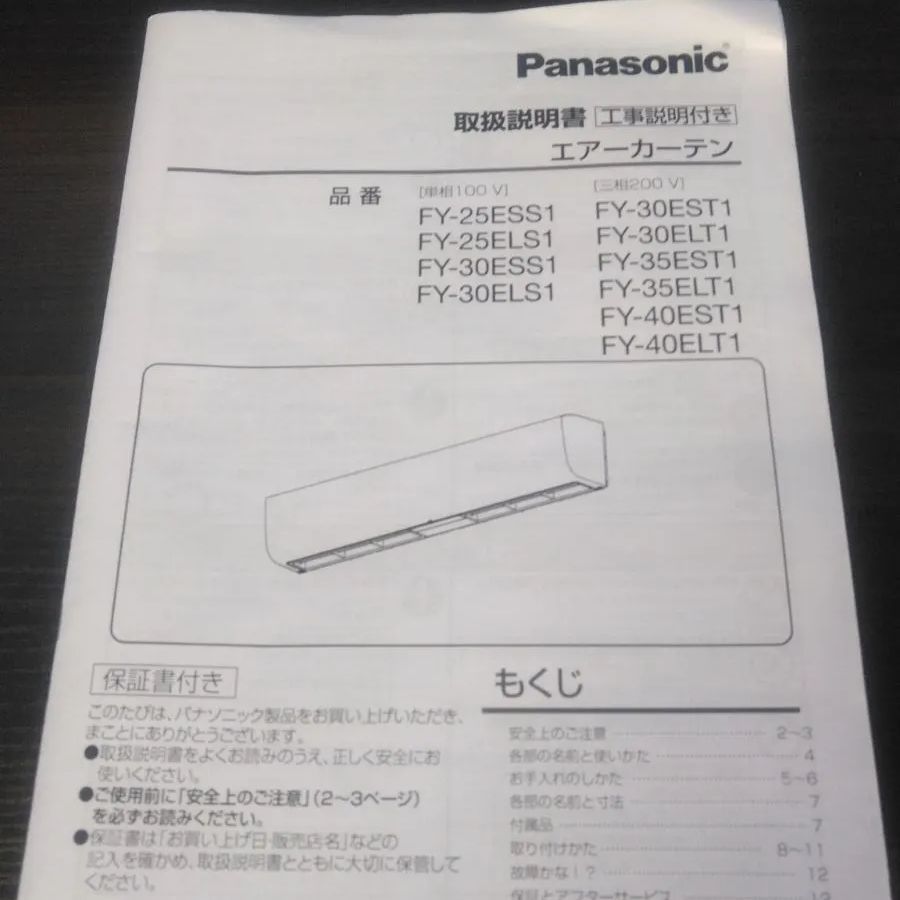 未使用】PanasonicエアーカーテンFY-30EST1 - Aリユース - メルカリ