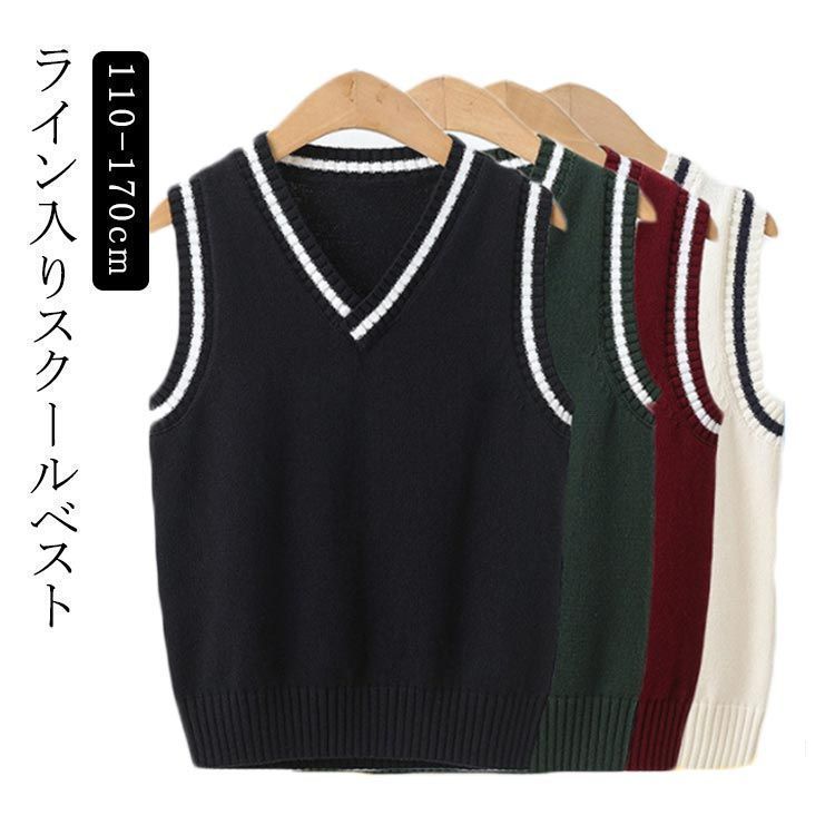スクールベスト 子供 ニットベスト キッズ ジュニア 男女兼用 女の子 男の子 フォーマル Vネック 綿 コットン ライン入り 制服 通園 通学 子供用 入学 入園 卒業式 発表会 幼稚園 保育園 洗