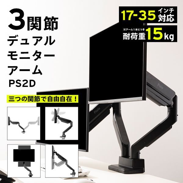 モニターアーム