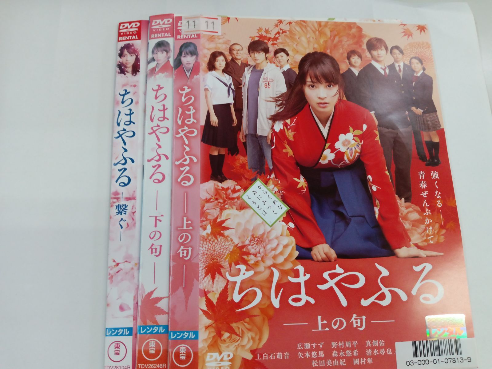 実写】ちはやふる 3本セット D-42 Amazon.co.jp: ちはやふる3 Blu-ray