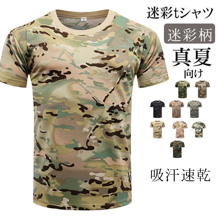 作業着 半袖tシャツ メンズ 迷彩柄 Tシャツ メッシュ ミリタリー