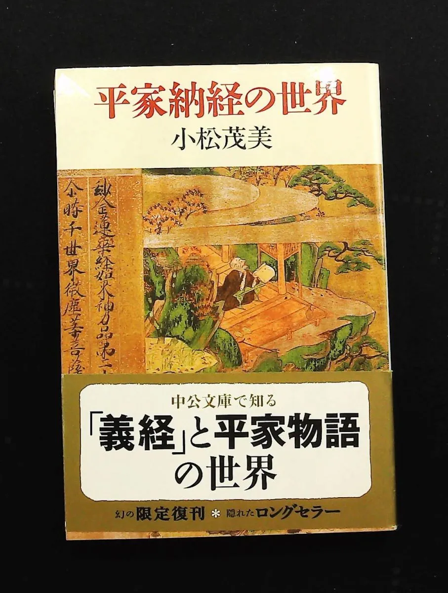 平家納経　京都国立博物館編　光琳社出版 平家納経京都国立博物館編光琳社出版