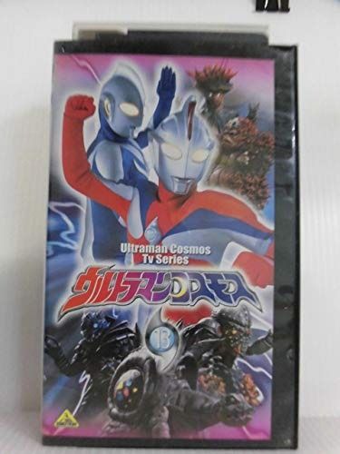 ウルトラマンコスモス 13 [VHS] ウルトラマンコスモス 2 The Blue