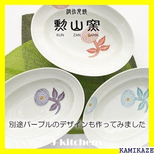 ☆ ジェイキッチンズ J-kitchens 勲山窯 楕円 ー レッド 2921 - ララ