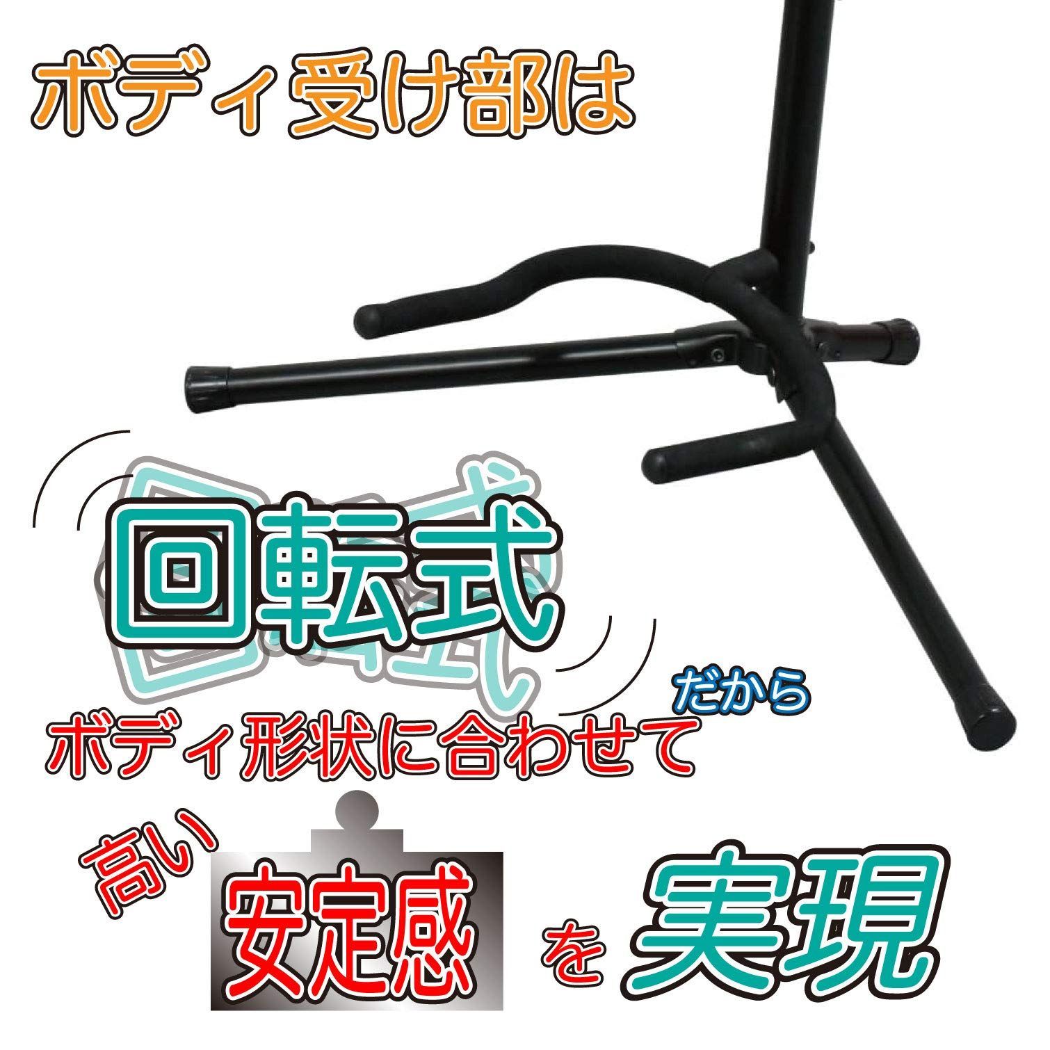 GS-101B ギタースタンド