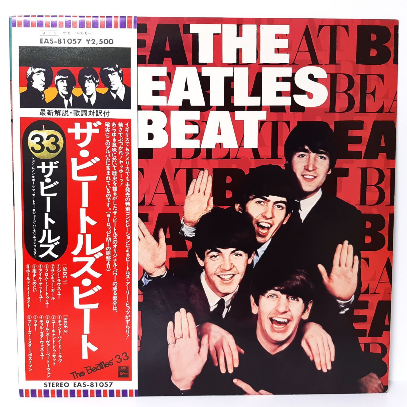 ビートルズ／国内帯付き／新品・未再生／beatles ザ・ビートルズ ザ・ビートルズ・ビート レコード LP 国内盤 帯付き