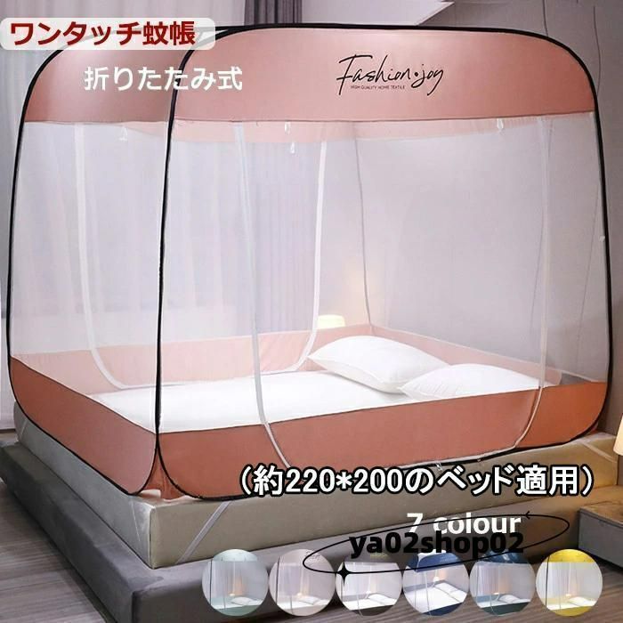 ワンタッチテント式蚊帳2ドア・高密度メッシュ・底生地付き