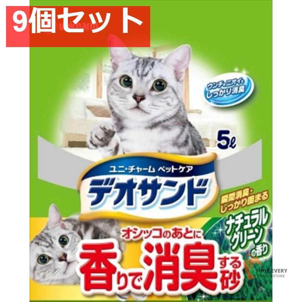 デオサンド オシッコのあとに香りで消臭する砂 ナチュラルグリーンの香り 5L 9個セット