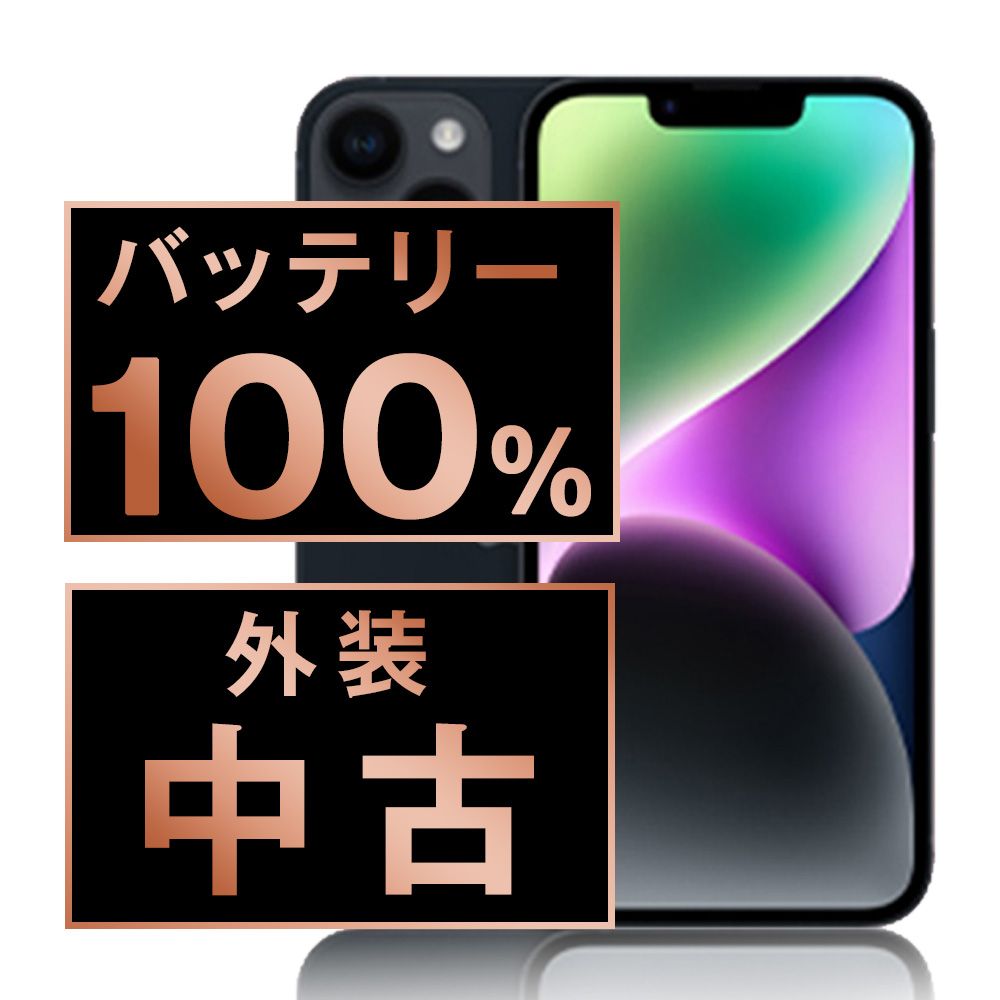 バッテリー100% 【中古】 iPhone14 128GB ミッドナイト SIMフリー 本体 スマホ アイフォン アップル apple 【送料無料】 ip14mtm2259a