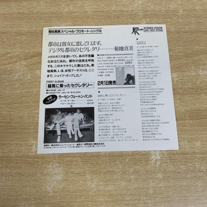 ○01)【同梱不可】【見本盤】菊地真美/金色気分/縞馬に乗った