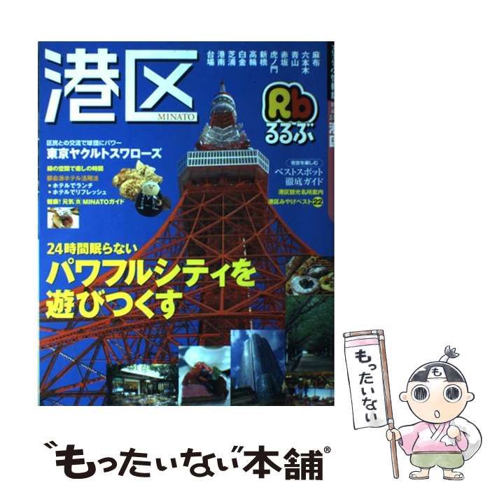 るるぶ港区/ＪＴＢパブリッシング26発売年月日 - stratfordtelecoms.com