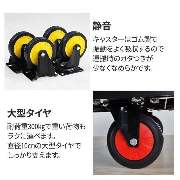 台車 300kg 軽量 静音 折りたたみ キャスター キャリーカート 手押し台車 折り畳み 運搬 移動 荷車 工業用品です 家庭用品です 高荷重です