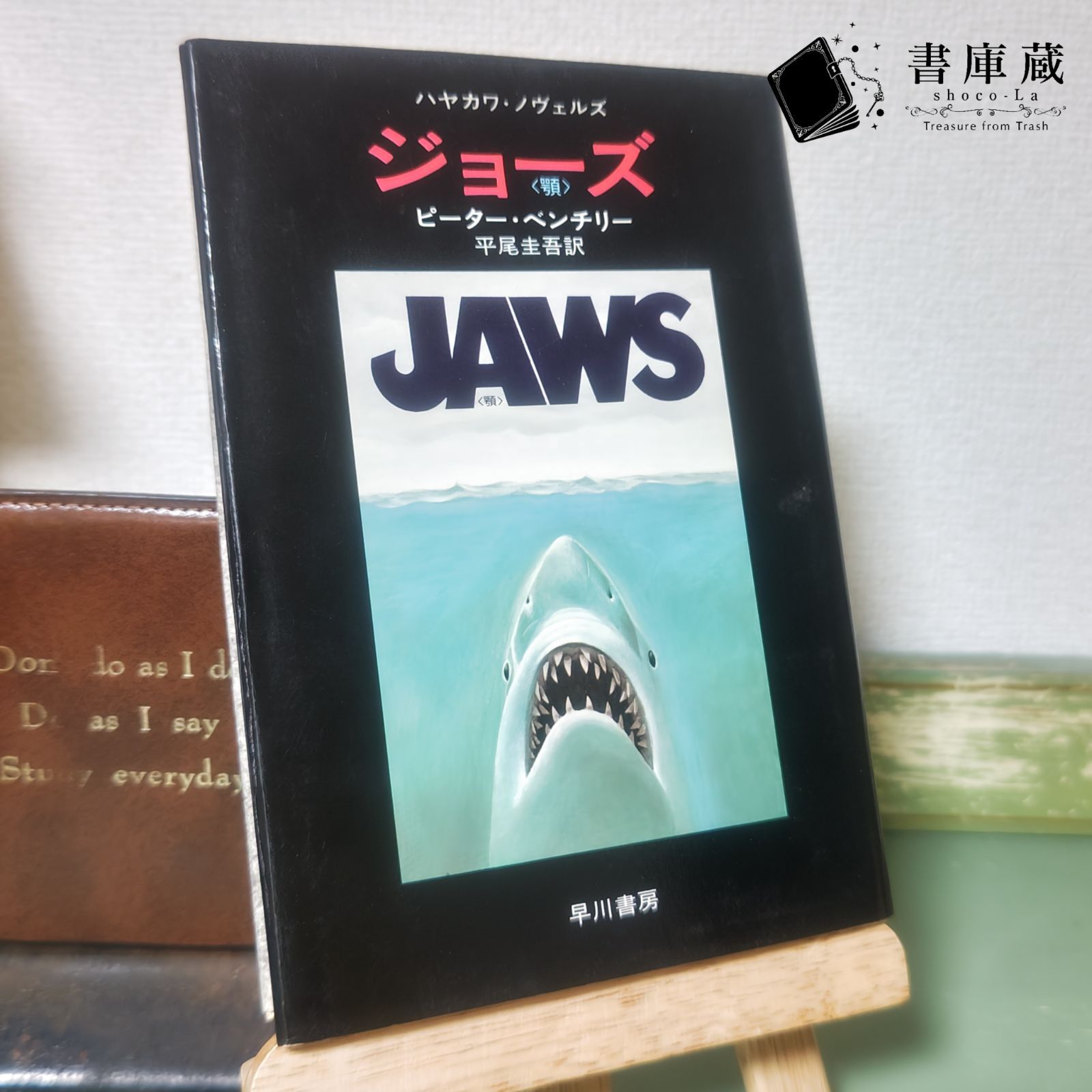 劇画 ジョーズ 映画コミック ヘラルドブックス JAWS レア