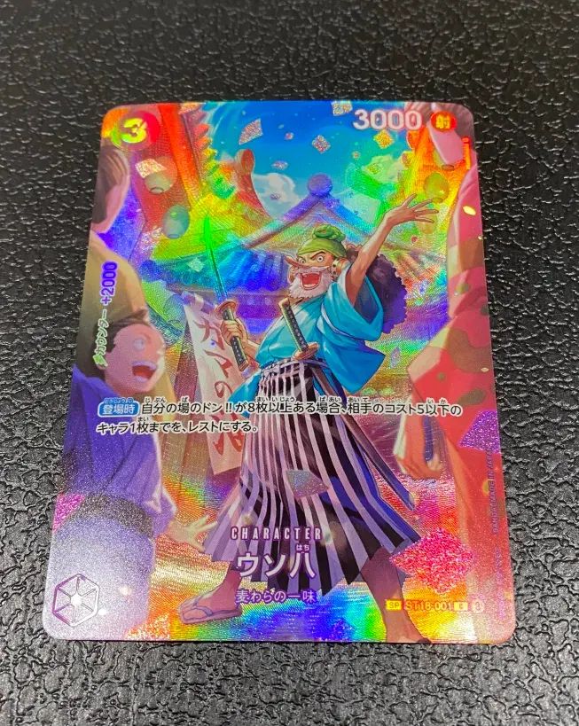 即日発送！ メルカリ便！ ウソ八 SP ST18-001 ワンピース カードゲーム ウソ八 ST18-001 - メルカリ