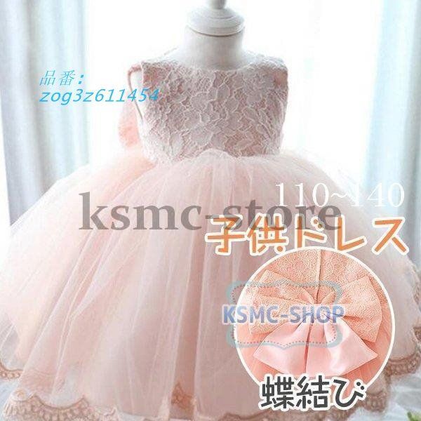 子供 ドレス ワンピースドレス キッズ 子供服 女の子 花嫁 フォーマル 結婚式 七五三 ピアノ 入学式発表会 チュールスカート ハイウェスト パーティー 二次会 zog3z611454