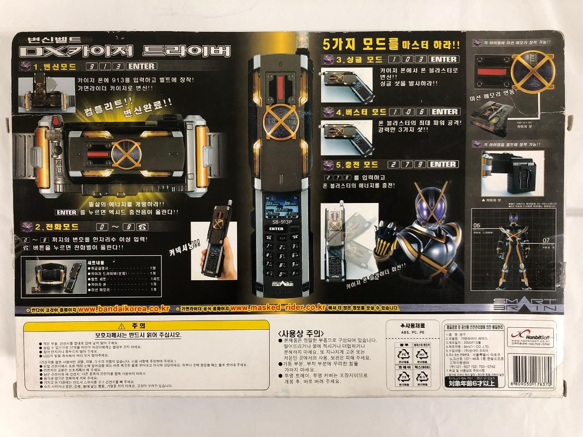 仮面ライダー555 変身ベルト DXカイザドライバー 韓国版 仮面ライダーファイズ 韓国版 DX仮面ライダーカイザ変身セット