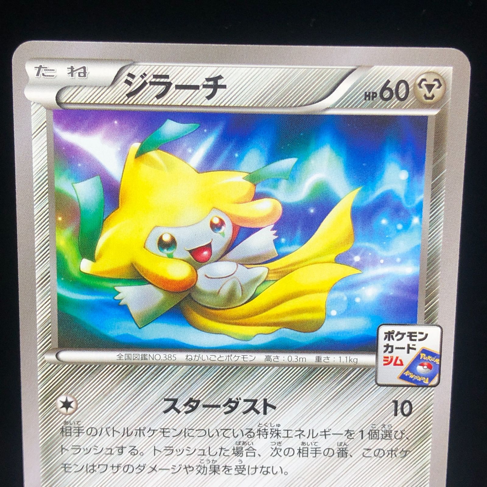 PSA10 ジラーチ プロモ ポケモンカード プレミアムチャンピオン