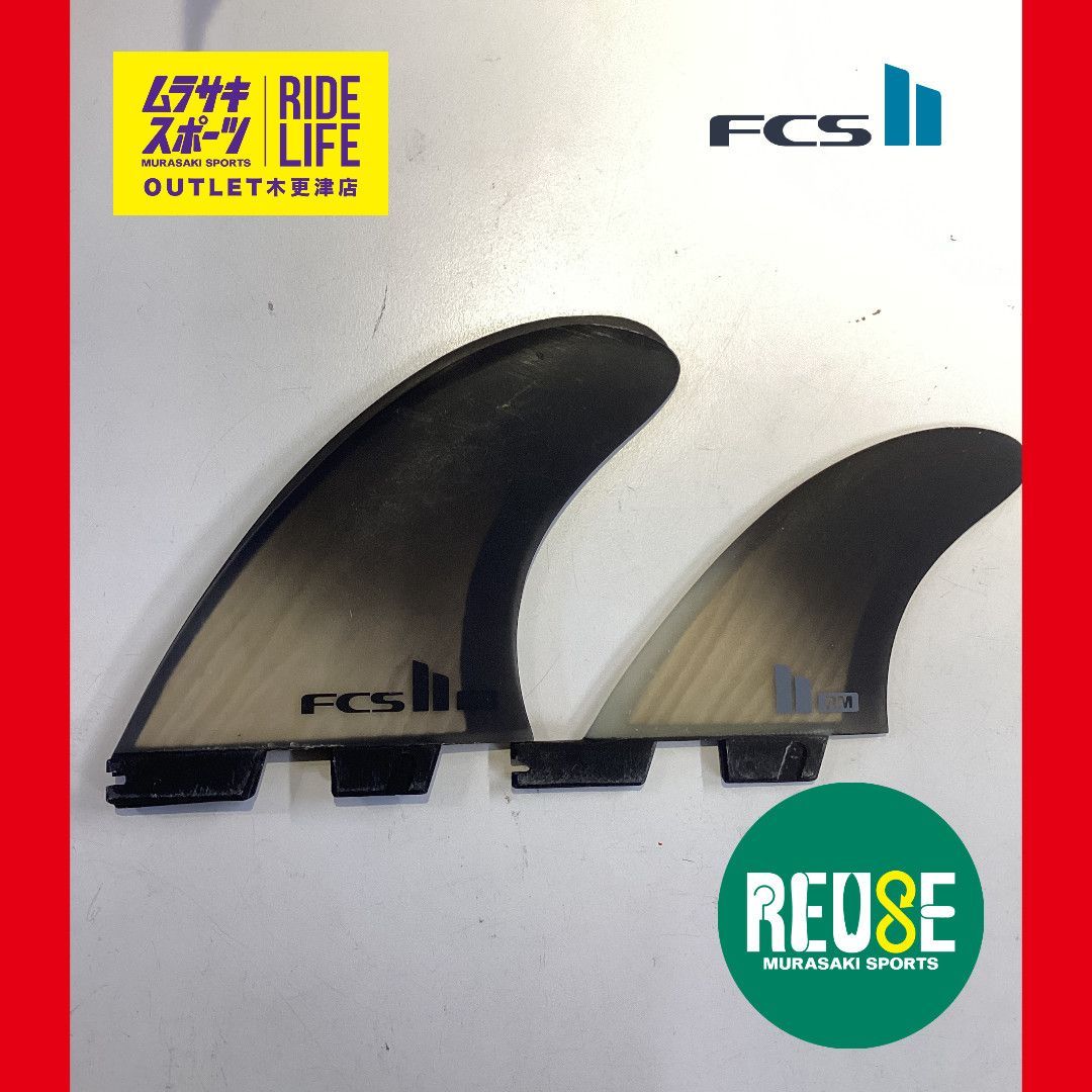 ムラスポOUTLET公式 FCS2 エフシーエス2 Rob Machado Twin Stabiliser Fins ロブ マチャド ツイン スタビライザー 2＋1 パフォーマンスコア フィン ムラサキスポーツ OUTLET アウトレット
