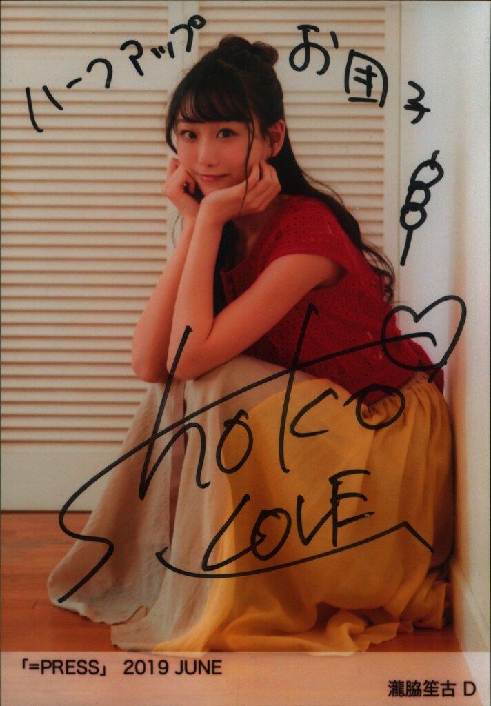 【4種コンプ 直筆サイン入り】 =LOVE 瀧脇笙古 「=PRESS」2019～ LOVE 瀧脇笙古の通販 by みー's shop｜ラクマ