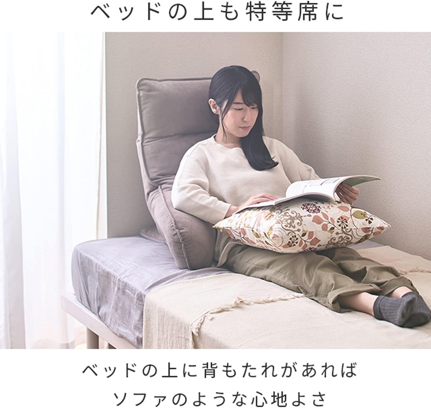 いつでも背もたれ