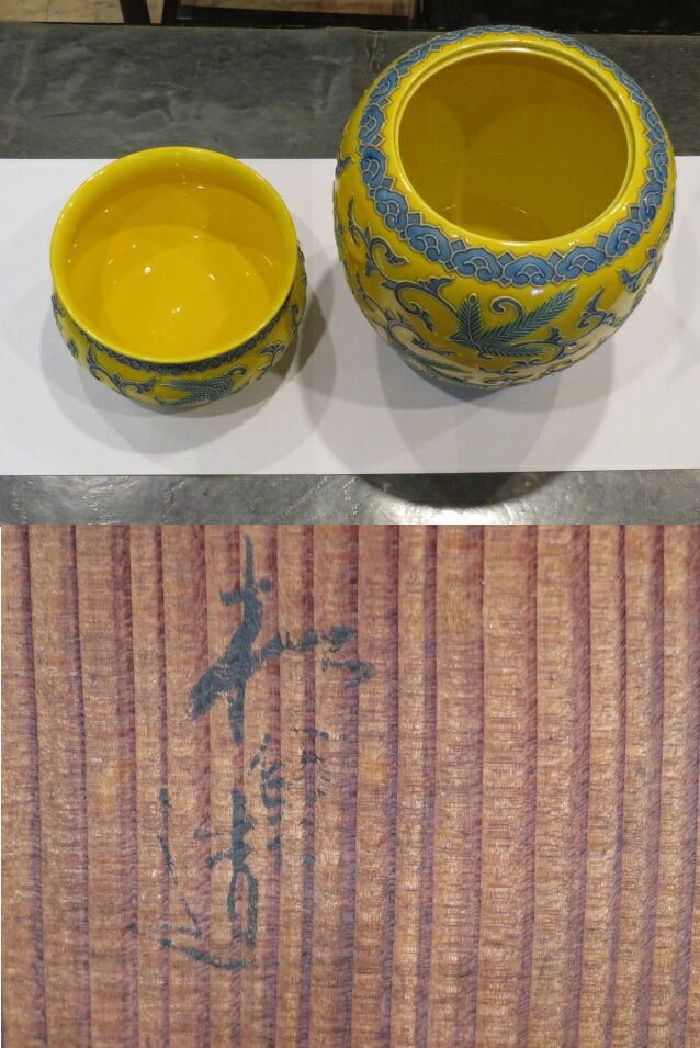 平安 清水焼