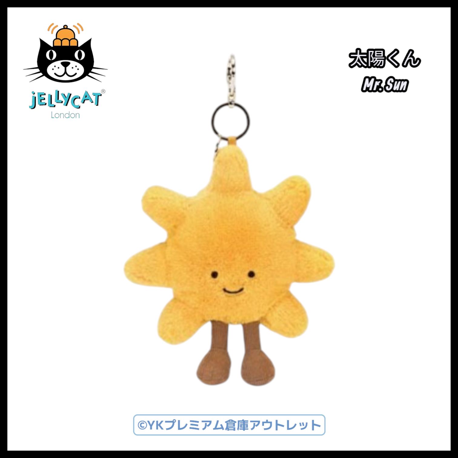 新品　ジェリーキャット太陽の形 ぬいぐるみキーホルダー Jellycat Amuseable Sun Bag Charm ジェリーキャット 太陽の