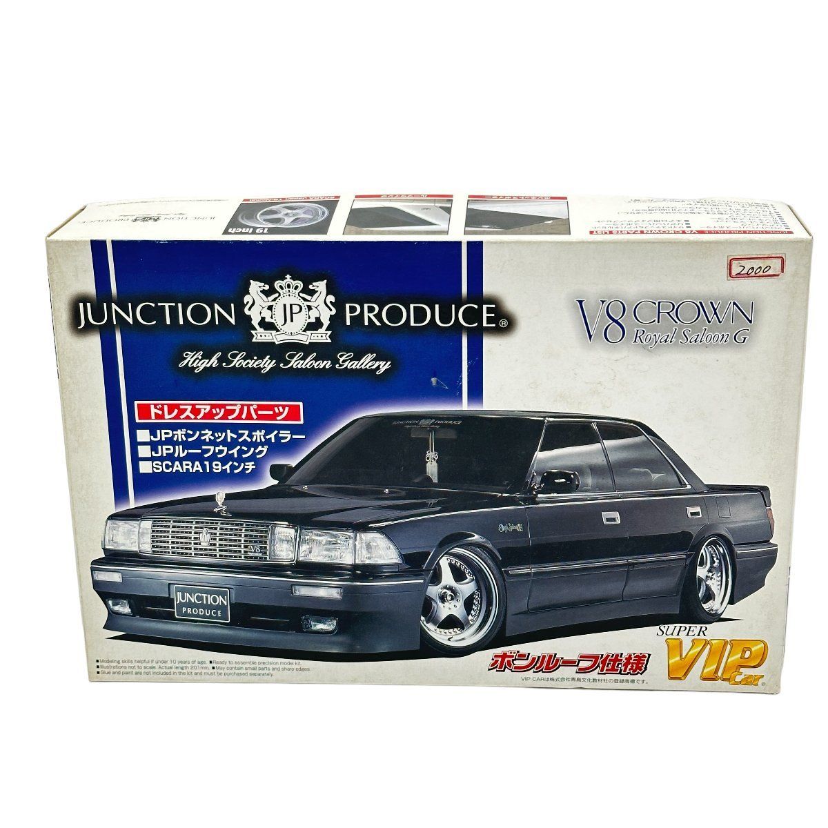 アオシマ ジャンクションプロデュース クラウン V8 VIPカー 未組立 