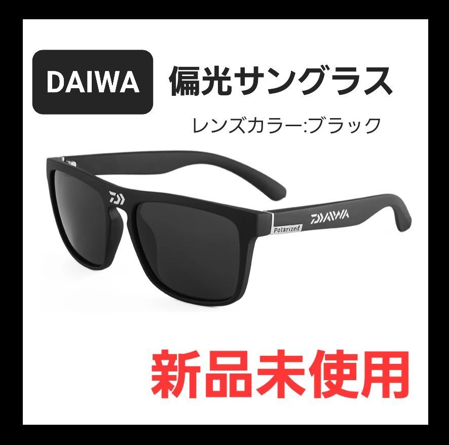 100%正規品 Daiwa スポーツサングラス 偏光サングラス 新品 ブラック