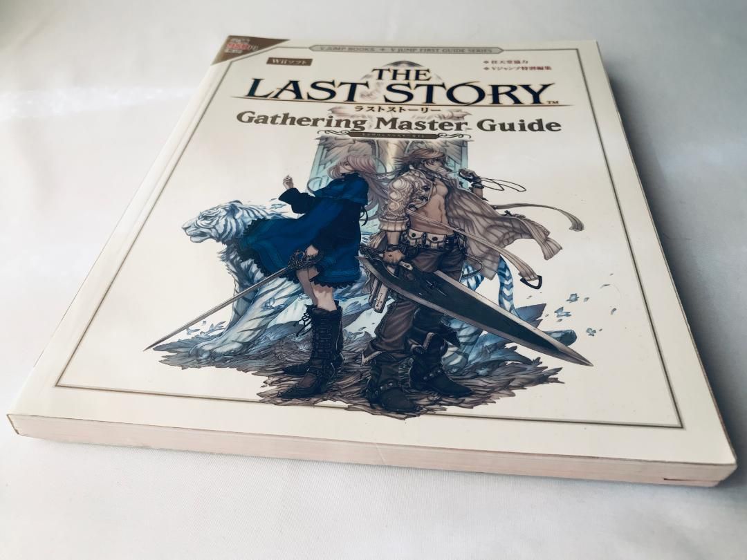 THE LAST STORY ザ ラストストーリーギャザリング マスターガイド 