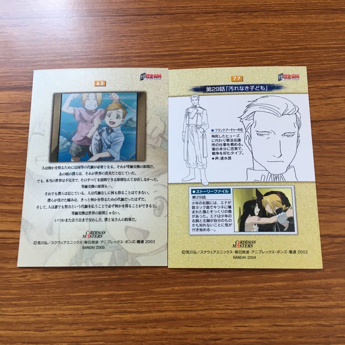 わ10 鋼の錬金術師 ハガレン カード トレカ カードダス