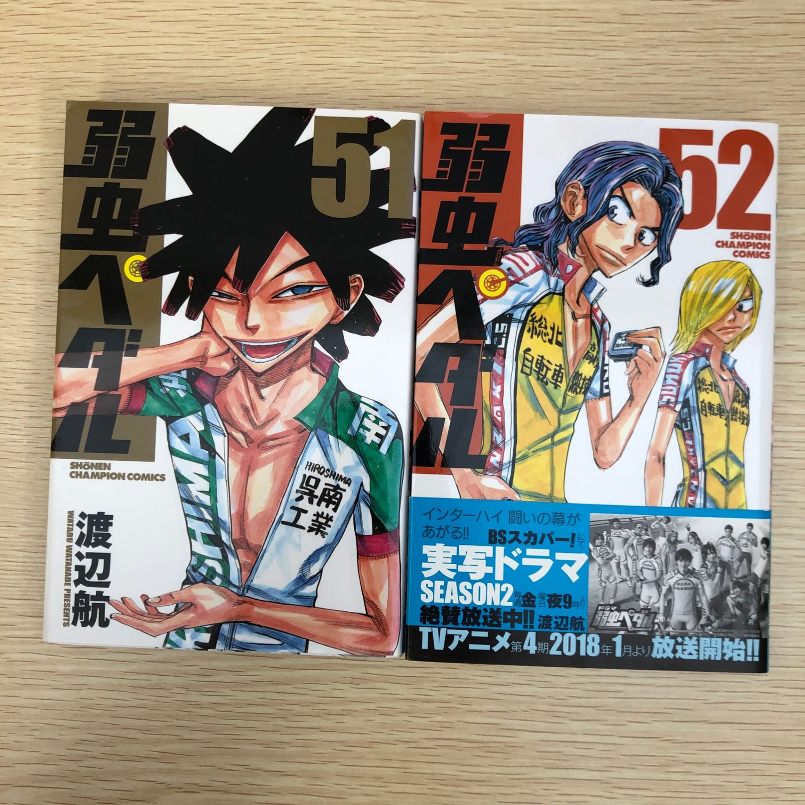 弱虫ペダル1-51巻