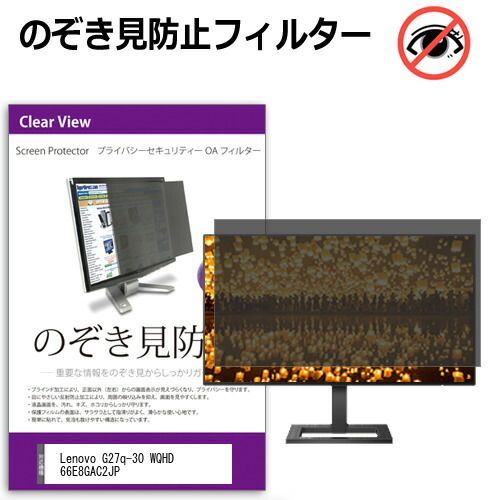 Lenovo G27q-30 WQHD 66E8GAC2JP [27インチ] 保護 フィルム カバー シート ブルーライトカット 反射防止 指紋防止 液晶保護フィルム メール便送料無料 Lenovo G27q-30 [27インチ] と 液晶保護フィルム 1440p