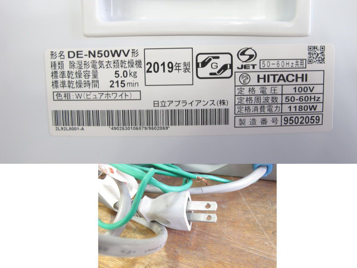 HITACHI|日立 衣類乾燥機