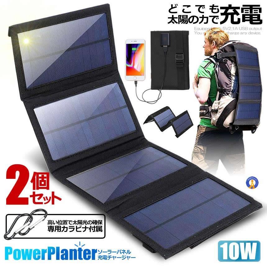 ☆クーポン配布中☆ 2個セット ソーラーパネル 10W ソーラー