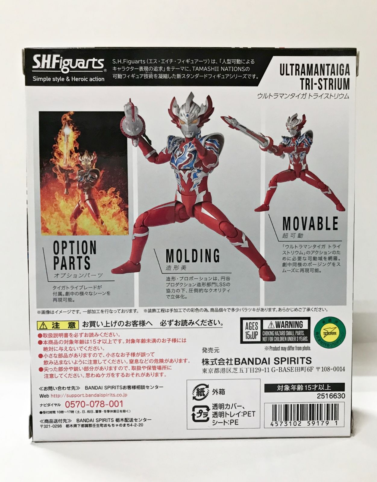 30. S.H.Figuarts ウルトラマンタイガ トライストリウム 併売品
