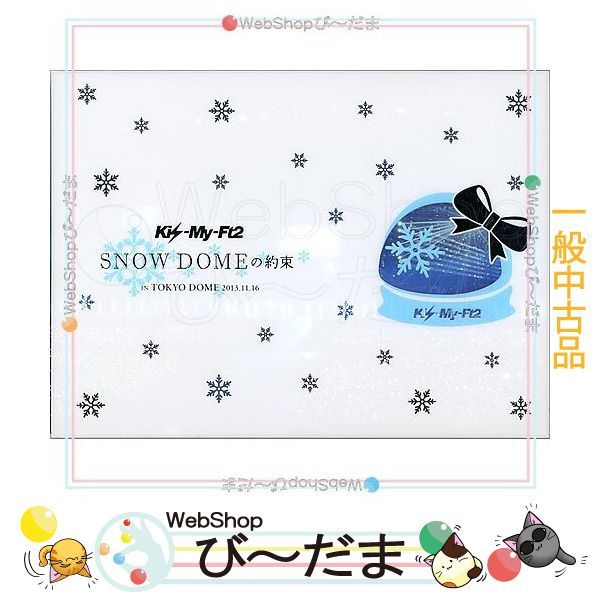 ジャパニーズポップス [bn:8] 【中古】 Kis-My-Ft2 SNOW DOMEの約束 IN TOKYO DOME(初回生産限定盤)/DVD◆C