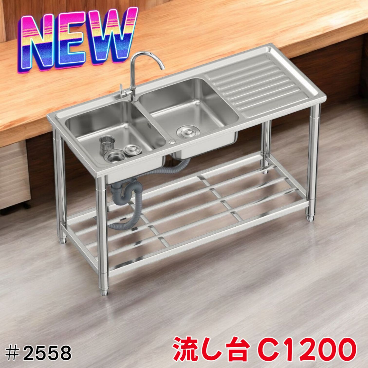 流し台 RC-CW1200 シンク キッチン用流し台 ガーデンシンク 2558