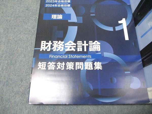 CPA会計学院 公認会計士講座 財務会計論 理論 短答対策問題集/テキスト 2023/24年合格目標 状態良い 計5冊 088L4D CPA会計学院 公認会計士講座 財務会計論(計算) 個別計算/短答