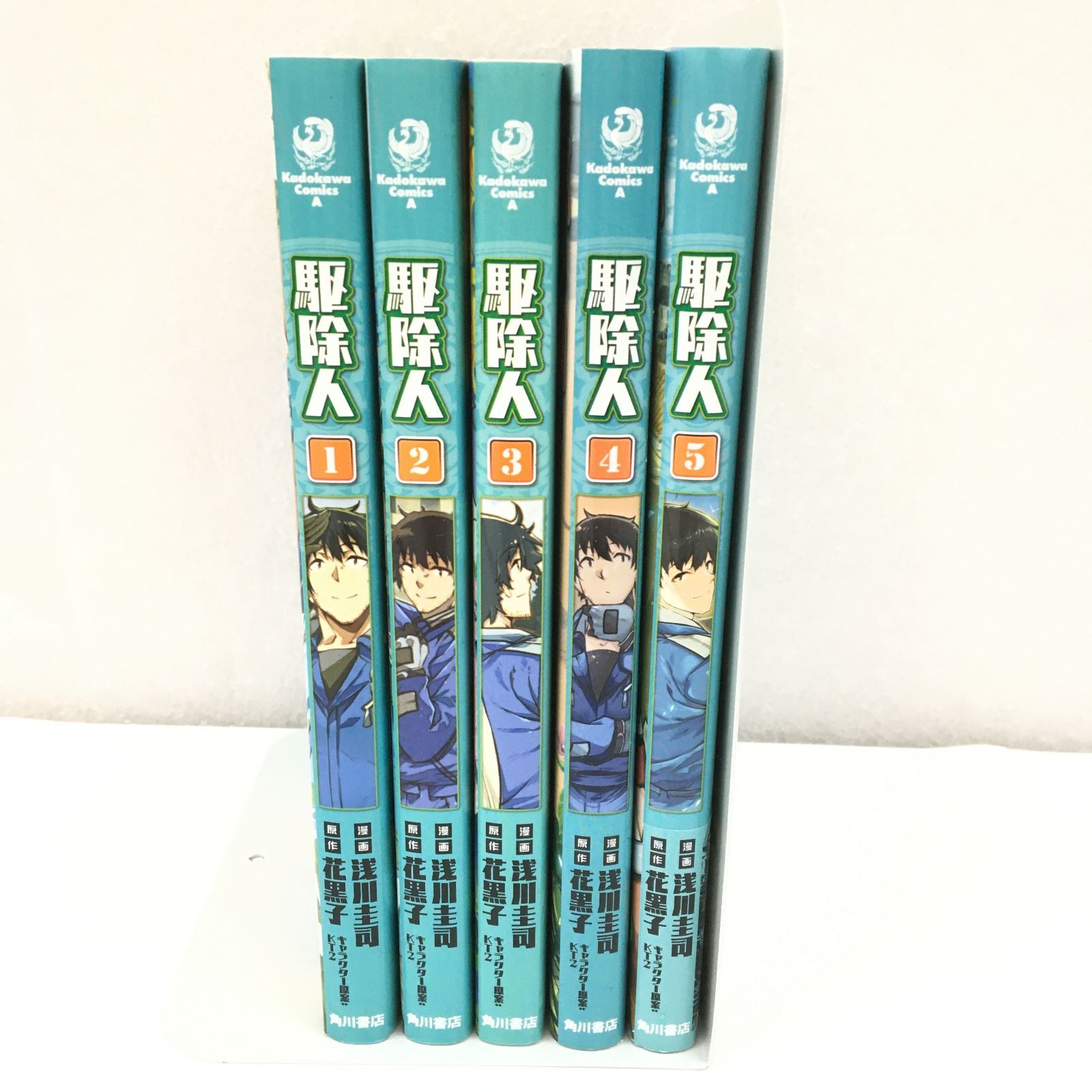 駆除人 1～5巻 コミックセット ユーズド