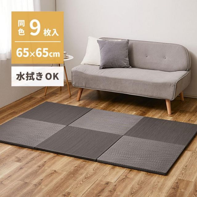 萩原 水拭きできる い草風小型置き畳 綾模様 白麗 9枚組 159056174 グレー 65×65×2.5