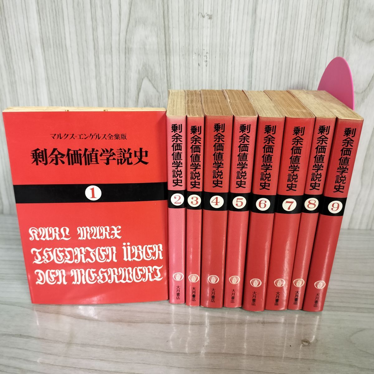 マルクス 資本論 全9冊セット／エンゲルス, 向坂 逸郎｜岩波文庫