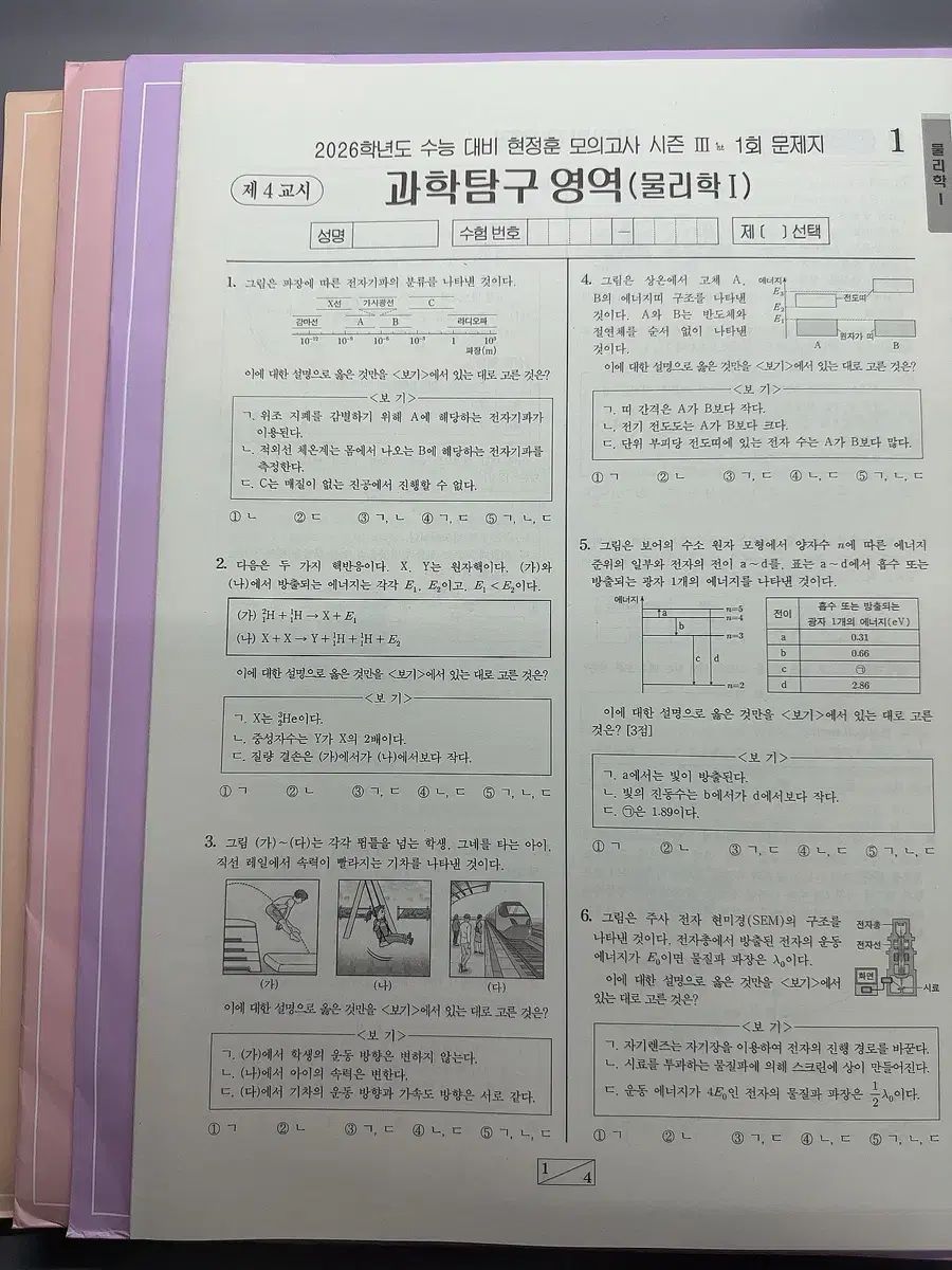 2026 ヒョン·ジョンフン 模擬試験 シーズン 3 28 灰
