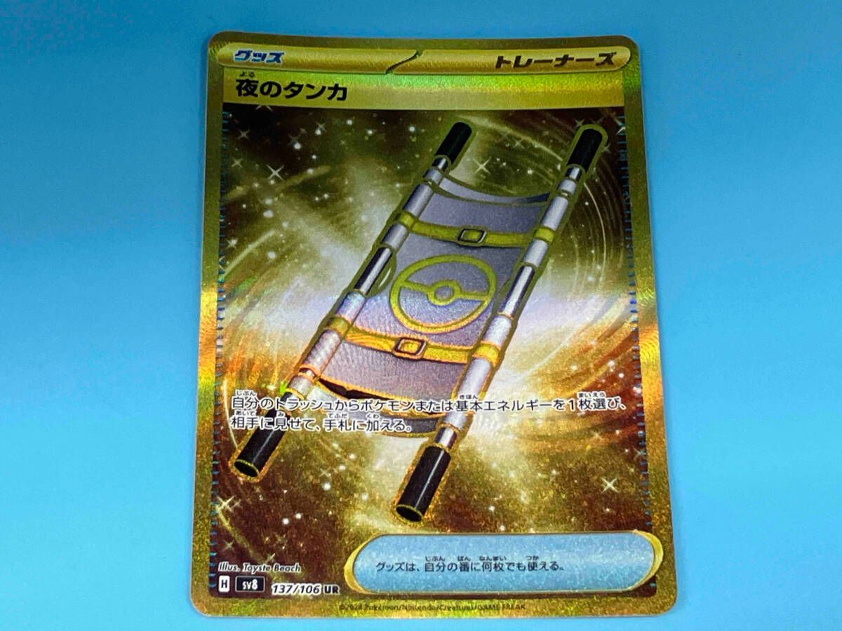 夜のタンカ UR 3枚セット 夜のタンカ UR 3枚
