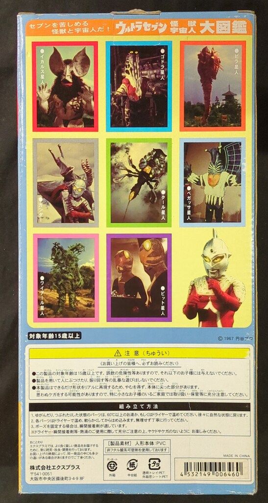 エクスプラス 大怪獣シリーズ チブル星人 - メルカリ