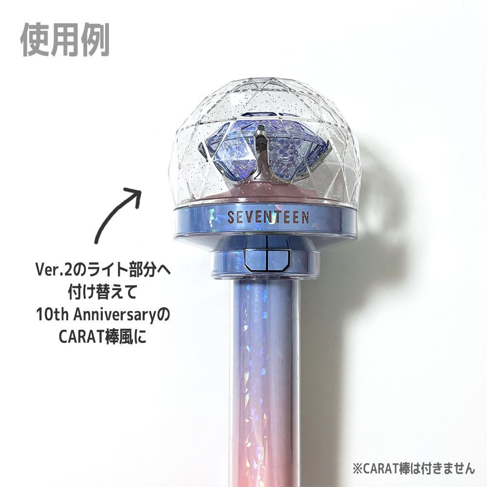 ローセレ 10th ver.／内側に貼るタイプ】SEVENTEEN ペンライト デコ