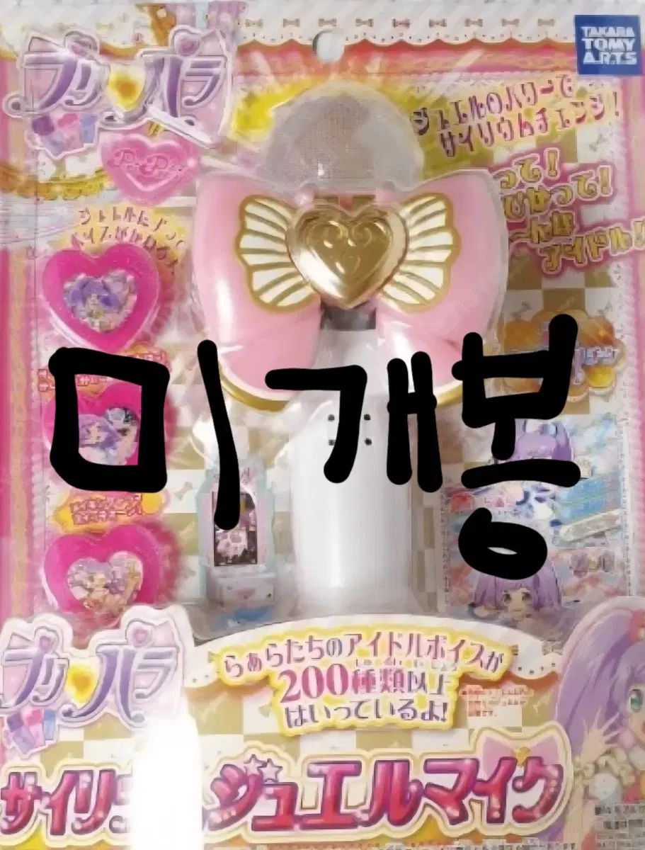 価格調整 *日本版 未開封*フリーパラ マイク