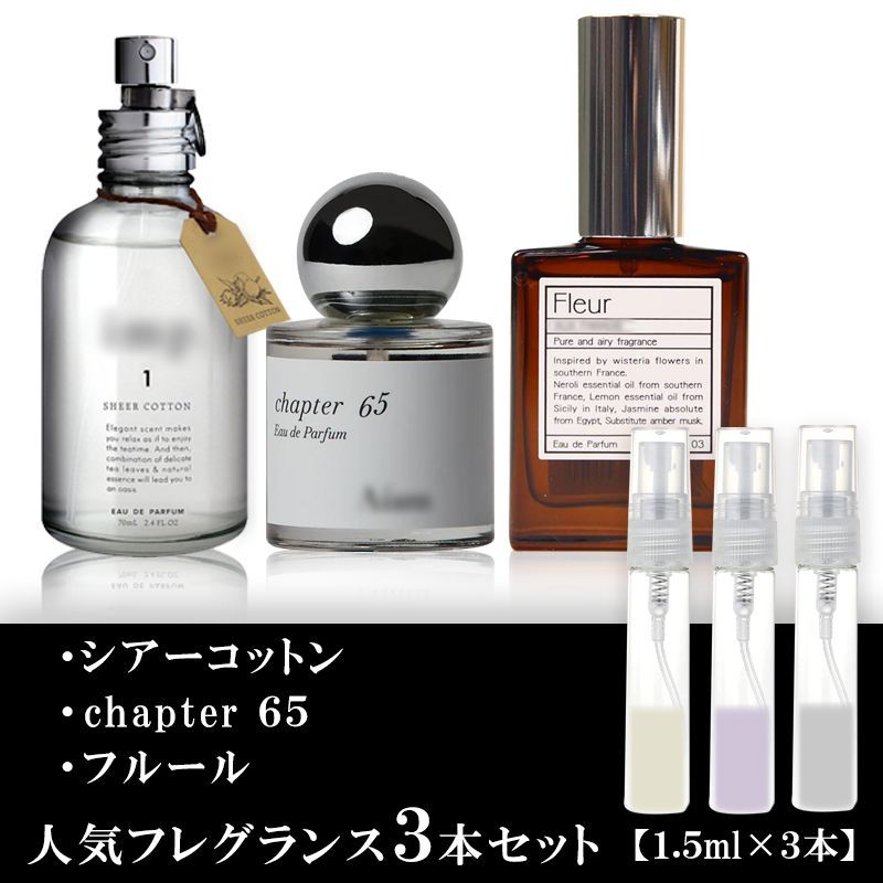 ユニセックス 香水 各1.5ml 3本セット インプ シアーコットン
